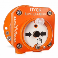 С2000-Спектрон-512-Exd-А-УДП-02 Устройство дистанционного пуска взрывозащищенное адресное. Пуск дымоудаления. Корпус из алюминиевого сплава. Кабельные вводы в комплекте